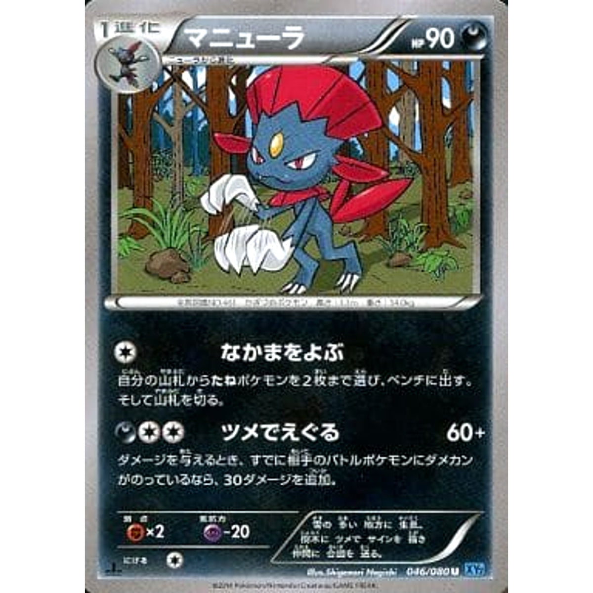 マニューラ 046/080 [U] XY2 悪 ポケモンカードゲームXY 拡張パック ワイルドブレイズ