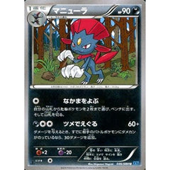 マニューラ 046/080 [U] XY2 悪 ポケモンカードゲームXY 拡張パック ワイルドブレイズ