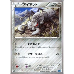 アイアント 050/080 [C] XY2 鋼 ポケモンカードゲームXY 拡張パック ワイルドブレイズ