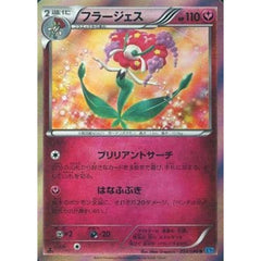 フラージェス (キラ仕様) 053/080 [R] XY2 フェアリー ポケモンカードゲームXY 拡張パック ワイルドブレイズ