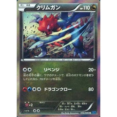 クリムガン (キラ仕様) 056/080 [R] XY2 ドラゴン ポケモンカードゲームXY 拡張パック ワイルドブレイズ