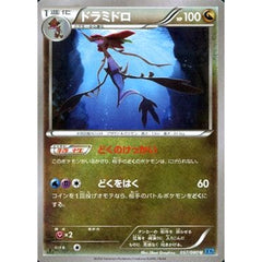 ドラミドロ 057/080 [U] XY2 ドラゴン ポケモンカードゲームXY 拡張パック ワイルドブレイズ