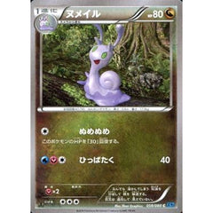 ヌメイル 059/080 [C] XY2 ドラゴン ポケモンカードゲームXY 拡張パック ワイルドブレイズ