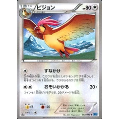 ピジョン 062/080 [C] XY2 無 ポケモンカードゲームXY 拡張パック ワイルドブレイズ