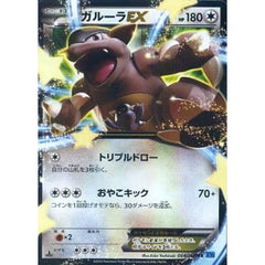 ガルーラEX (キラ仕様) 064/080 [RR] XY2 無 ポケモンカードゲームXY 拡張パック ワイルドブレイズ
