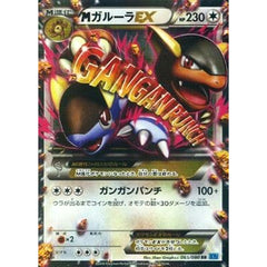 MガルーラEX (キラ仕様) 065/080 [RR] XY2 無 ポケモンカードゲームXY 拡張パック ワイルドブレイズ