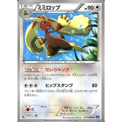 ミミロップ 071/080 [U] XY2 グッズ ポケモンカードゲームXY 拡張パック ワイルドブレイズ