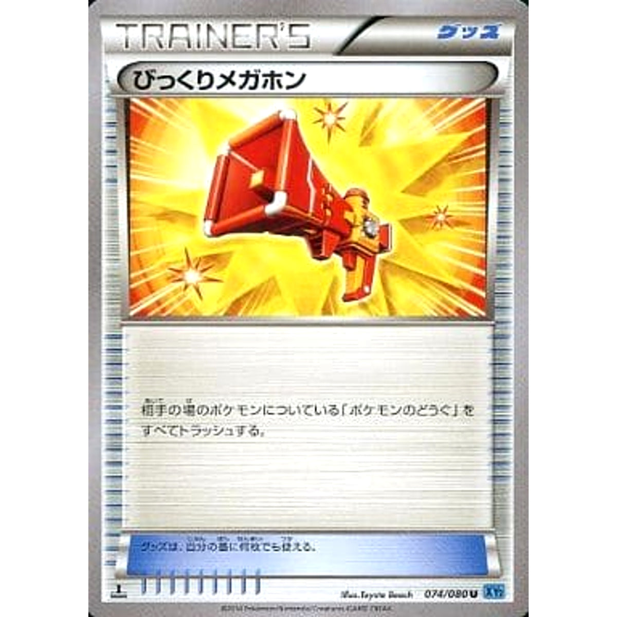 びっくりメガホン 074/080 [U] XY2 グッズ ポケモンカードゲームXY 拡張パック ワイルドブレイズ
