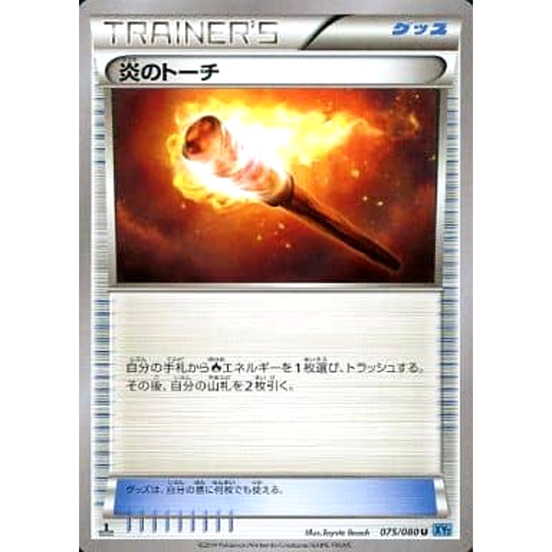 炎のトーチ 075/080 [U] XY2 グッズ ポケモンカードゲームXY 拡張パック ワイルドブレイズ