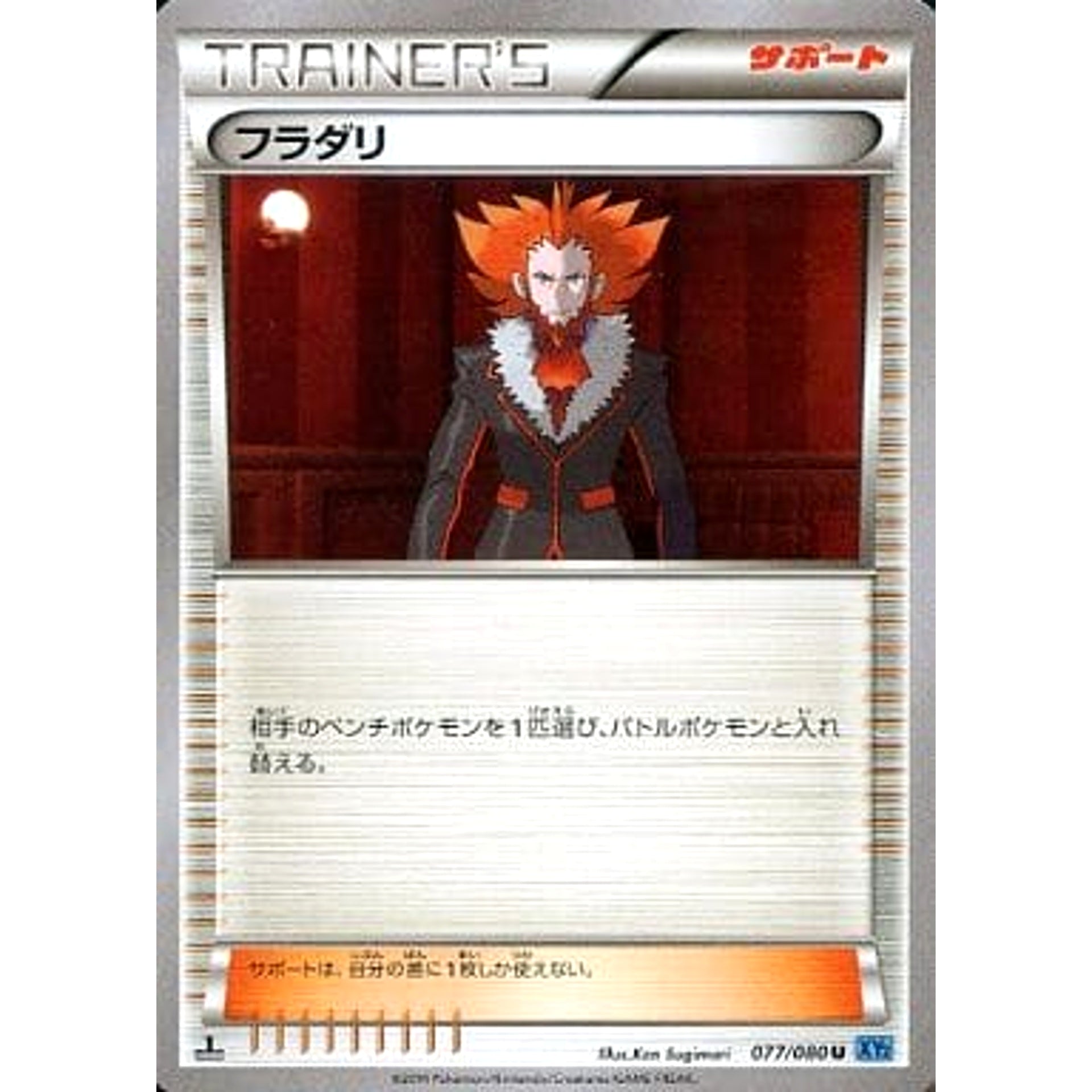 フラダリ 077/080 [U] XY2 サポート ポケモンカードゲームXY 拡張パック ワイルドブレイズ