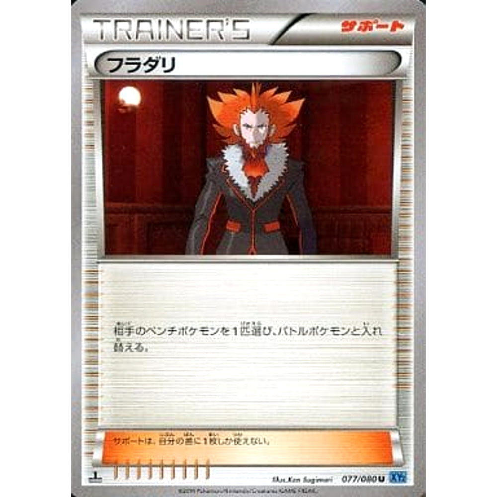 フラダリ 077/080 [U] XY2 サポート ポケモンカードゲームXY 拡張パック ワイルドブレイズ