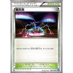 磁気嵐 080/080 [U] XY2 スタジアム ポケモンカードゲームXY 拡張パック ワイルドブレイズ
