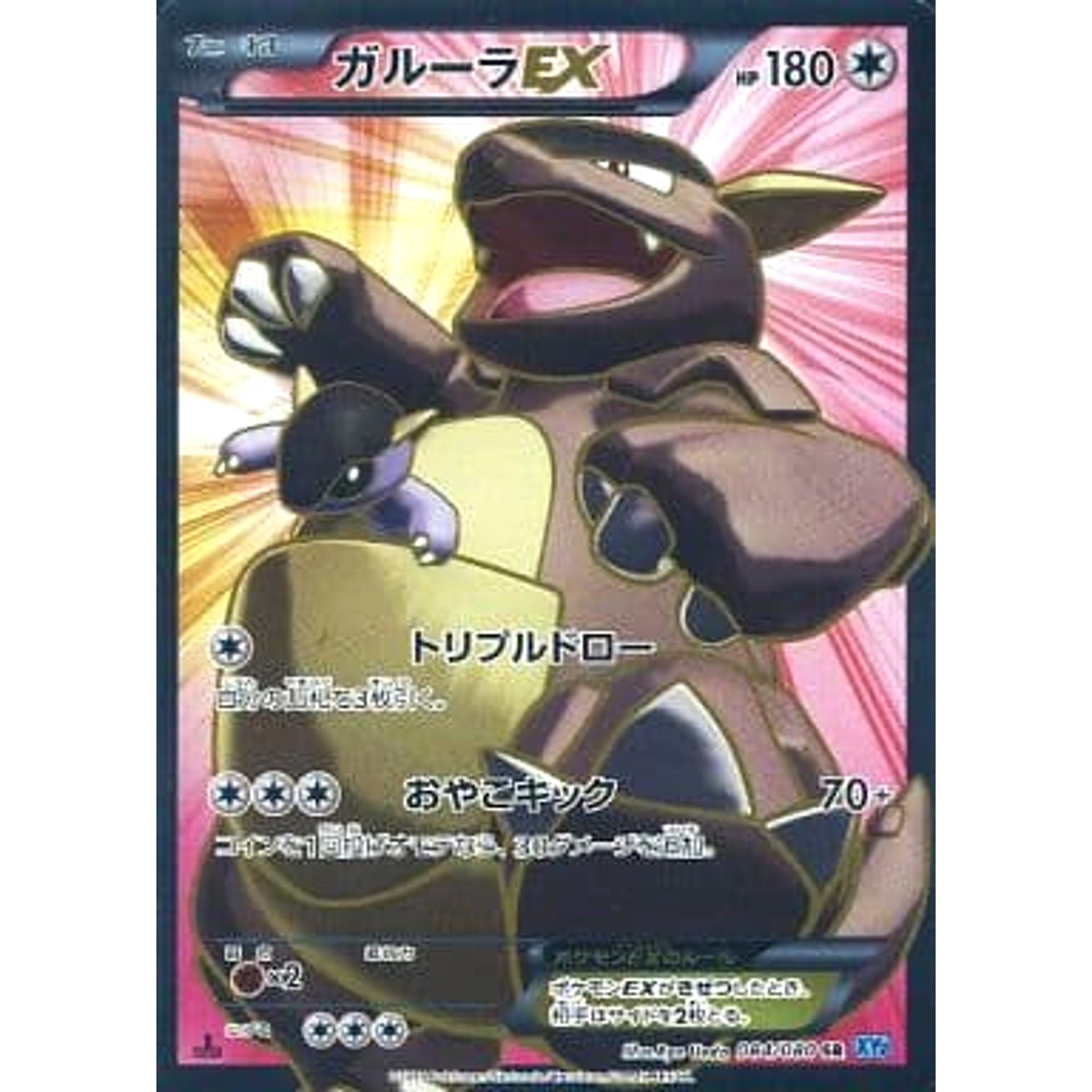 ガルーラEX (キラ仕様) 084/080 [SR] XY2 無 ポケモンカードゲームXY 拡張パック ワイルドブレイズ