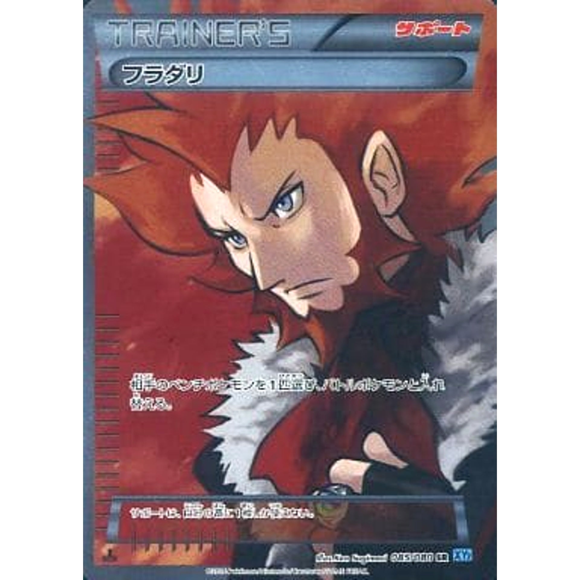 フラダリ (キラ仕様) 085/080 [SR] XY2 サポート ポケモンカードゲームXY 拡張パック ワイルドブレイズ