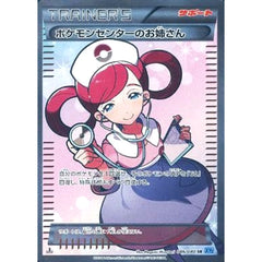 ポケモンセンターのお姉さん (キラ仕様) 086/080 [SR] XY2 サポート ポケモンカードゲームXY 拡張パック ワイルドブレイズ