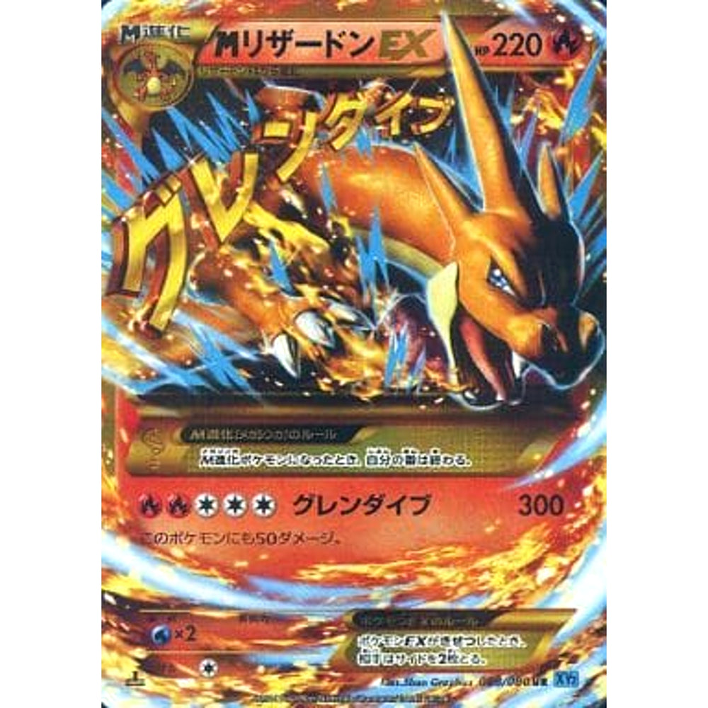 MリザードンEX (キラ仕様) 088/080 [UR] XY2 炎 ポケモンカードゲームXY 拡張パック ワイルドブレイズ