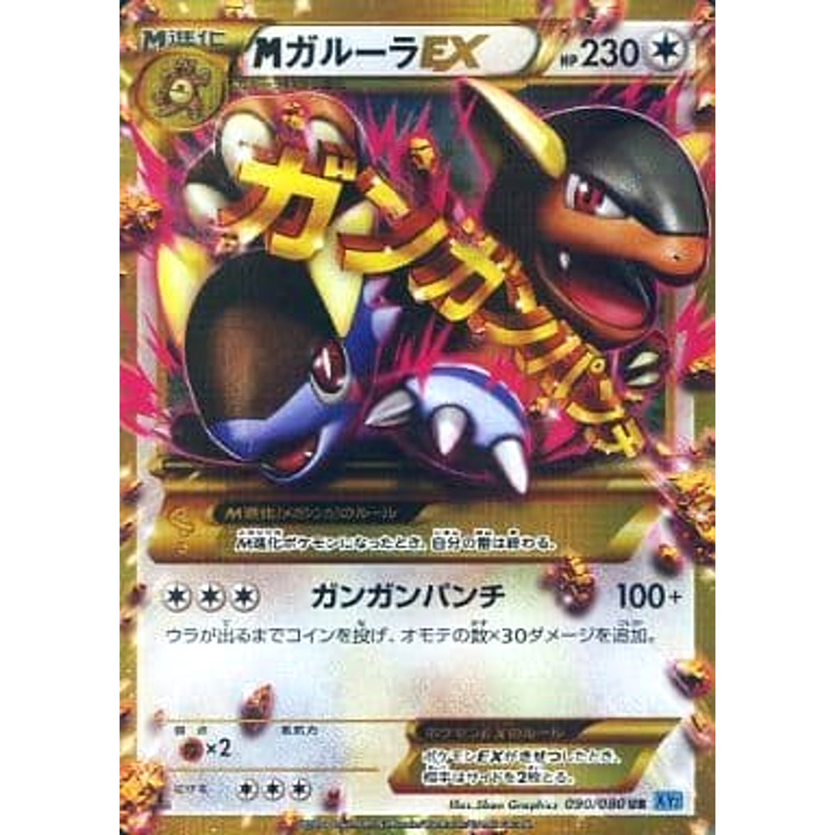 MガルーラEX (キラ仕様) 090/080 [UR] XY2 無 ポケモンカードゲームXY 拡張パック ワイルドブレイズ