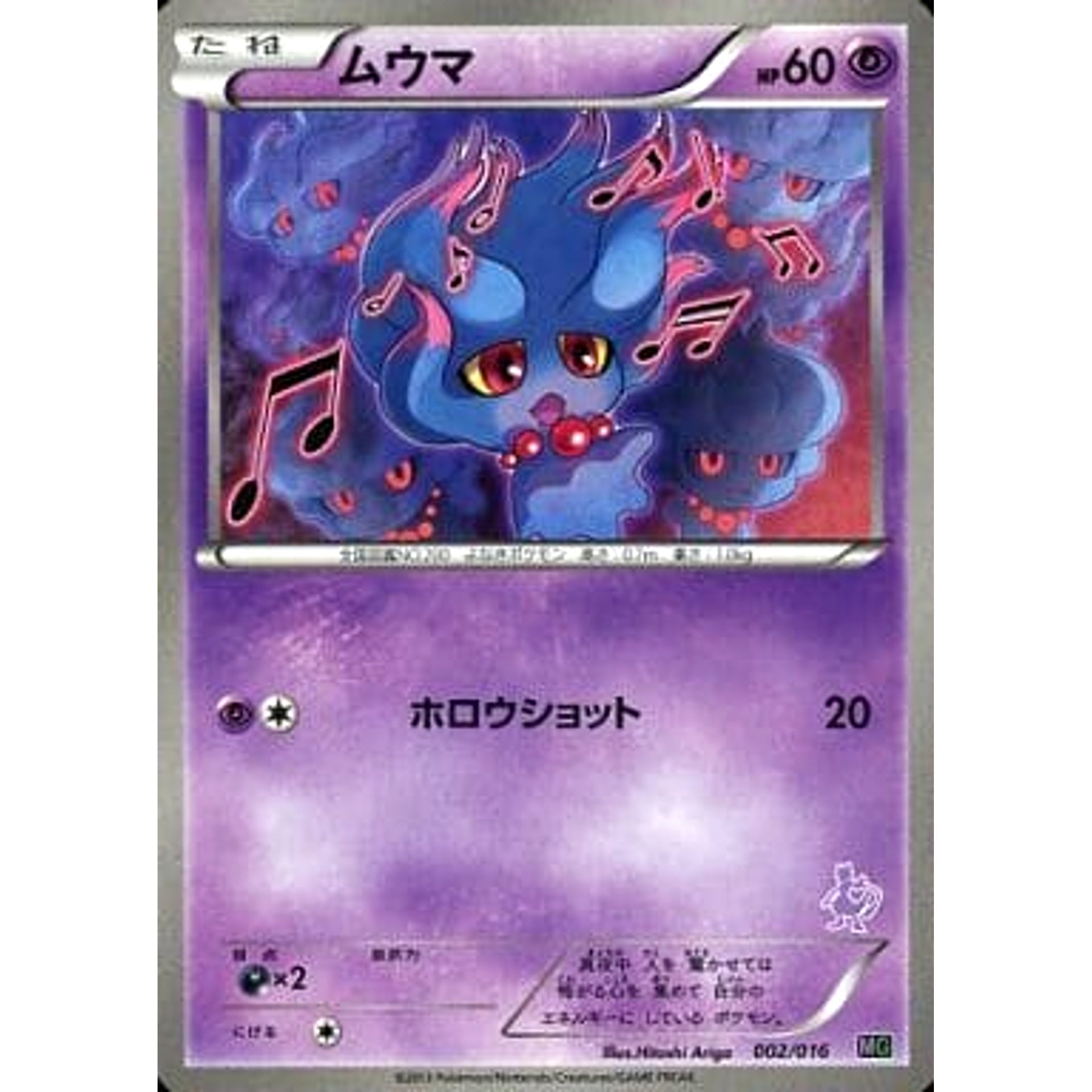 ムウマ 002/016 MG 超 ポケモンカードゲームBW 30枚デッキ対戦set ミュウツーVSゲノセクト ミュウツーデッキ