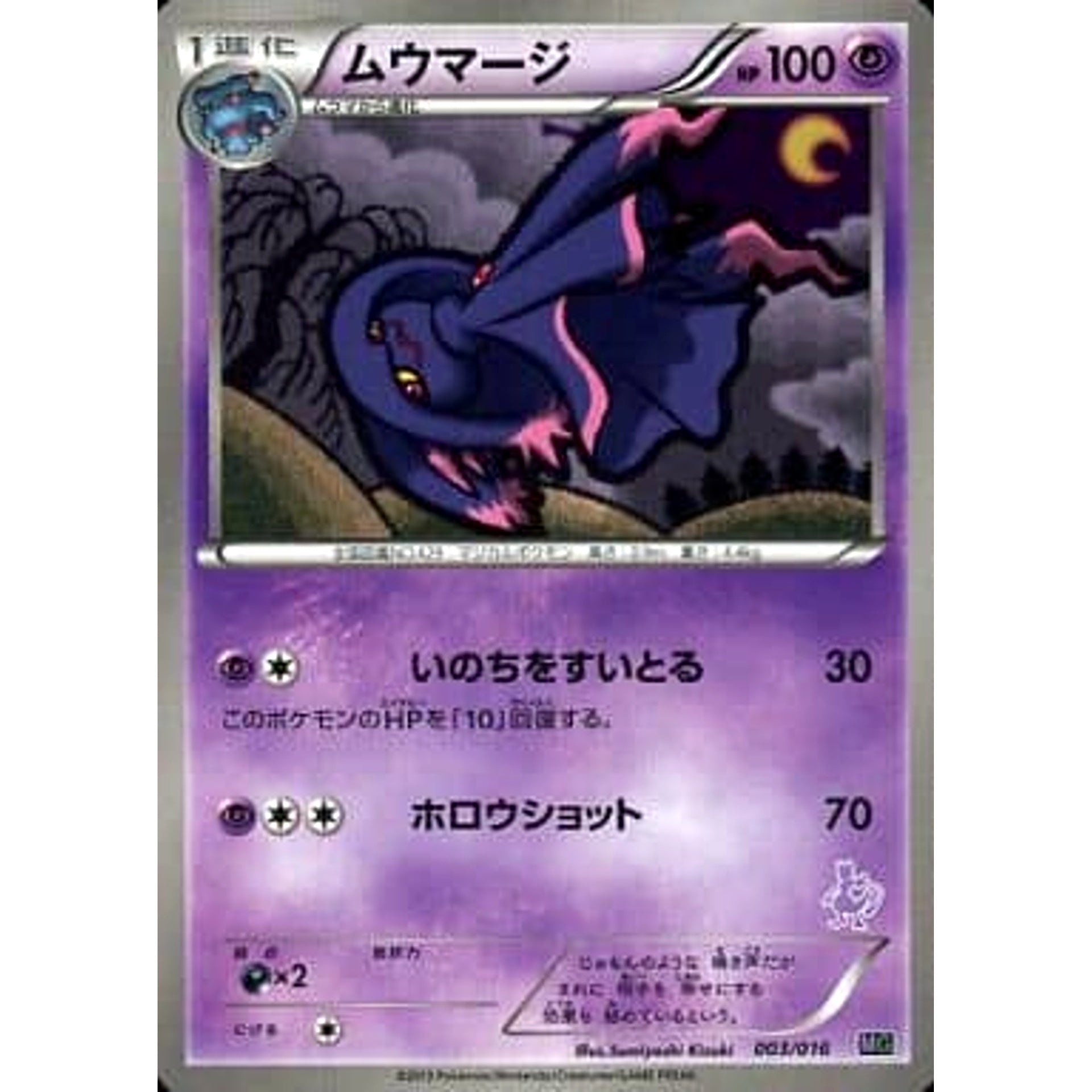 ムウマージ 003/016 MG 超 ポケモンカードゲームBW 30枚デッキ対戦set ミュウツーVSゲノセクト ミュウツーデッキ
