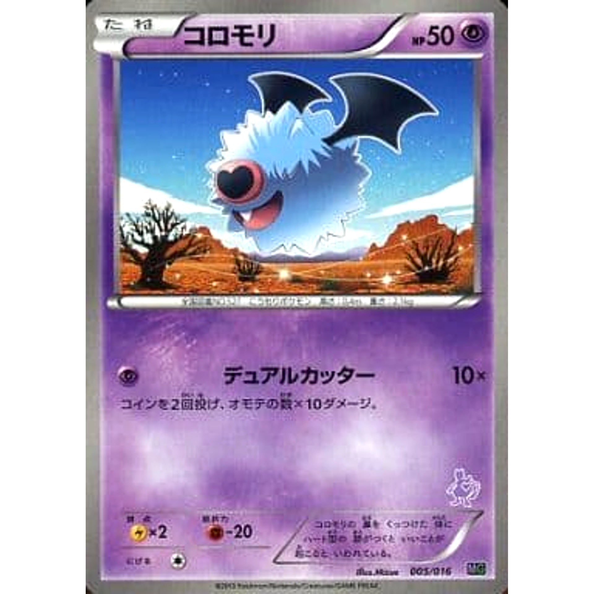 コロモリ 005/016 MG 超 ポケモンカードゲームBW 30枚デッキ対戦set ミュウツーVSゲノセクト ミュウツーデッキ