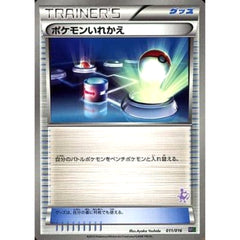 ポケモンいれかえ 011/016 MG グッズ ポケモンカードゲームBW 30枚デッキ対戦set ミュウツーVSゲノセクト ミュウツーデッキ