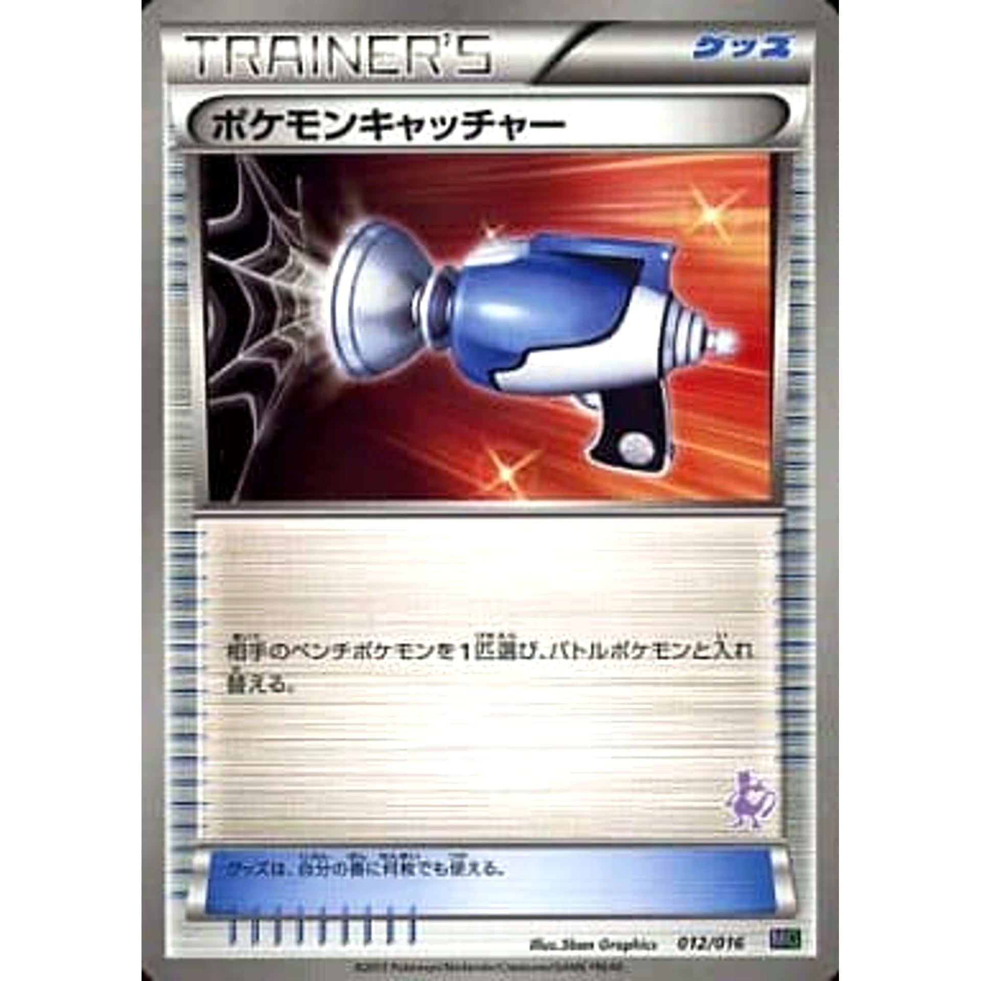 ポケモンキャッチャー 012/016 MG グッズ ポケモンカードゲームBW 30枚デッキ対戦set ミュウツーVSゲノセクト ミュウツーデッキ