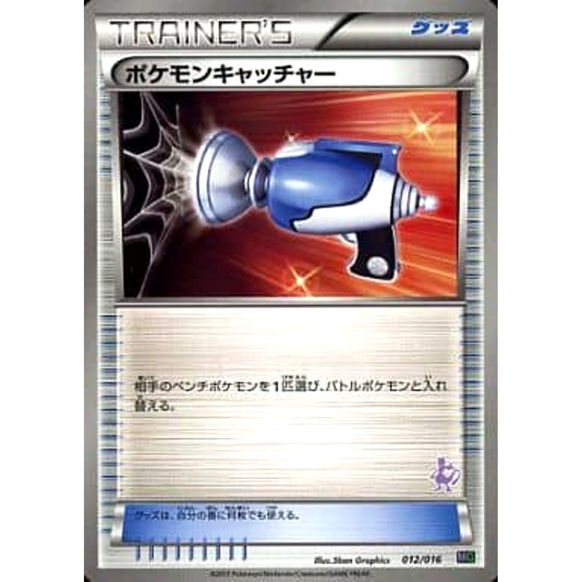 ポケモンキャッチャー 012/016 MG グッズ ポケモンカードゲームBW 30枚デッキ対戦set ミュウツーVSゲノセクト ミュウツーデッキ