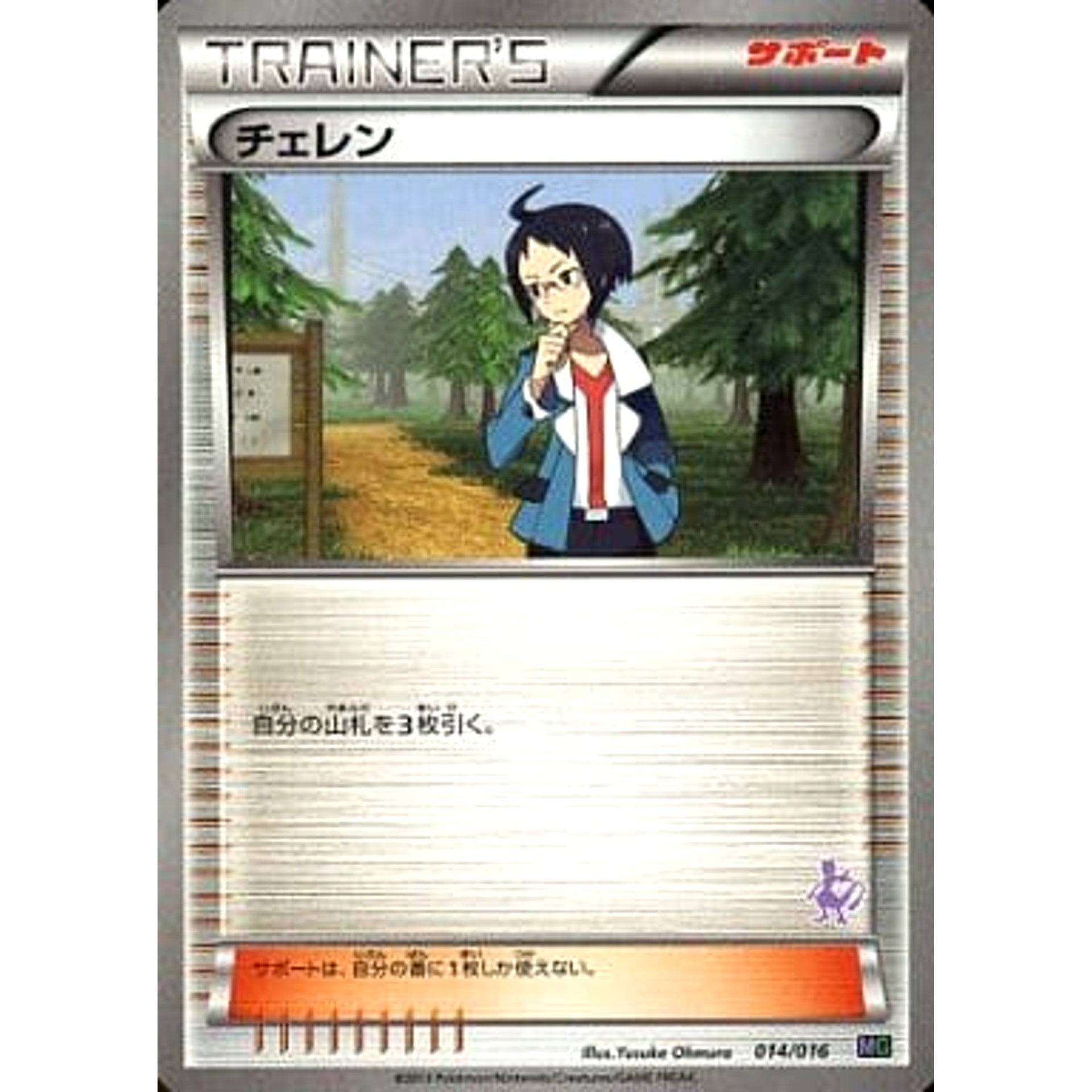 チェレン 014/016 MG サポート ポケモンカードゲームBW 30枚デッキ対戦set ミュウツーVSゲノセクト ミュウツーデッキ