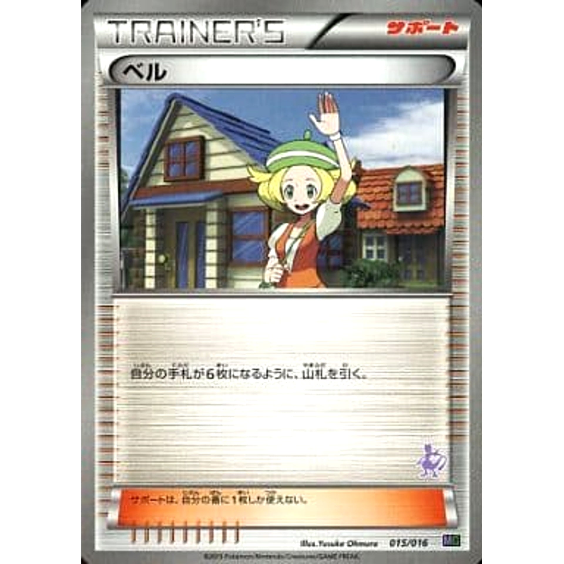 ベル 015/016 MG サポート ポケモンカードゲームBW 30枚デッキ対戦set ミュウツーVSゲノセクト ミュウツーデッキ