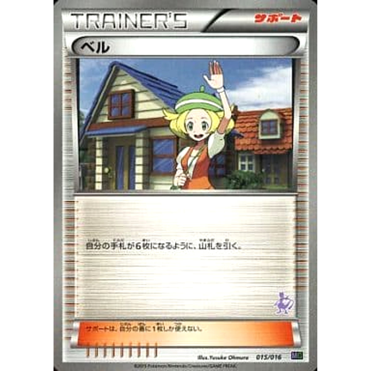 ベル 015/016 MG サポート ポケモンカードゲームBW 30枚デッキ対戦set ミュウツーVSゲノセクト ミュウツーデッキ