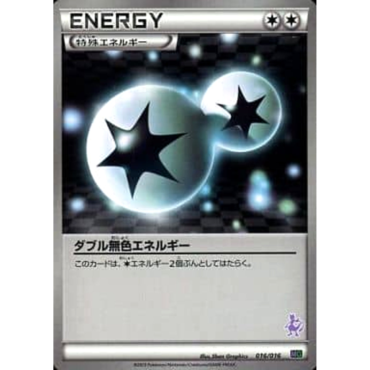 ダブル無色エネルギー 016/016 MG 無 ポケモンカードゲームBW 30枚デッキ対戦set ミュウツーVSゲノセクト ミュウツーデッキ