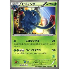 モジャンボ 002/016 MG 草 ポケモンカードゲームBW 30枚デッキ対戦set ミュウツーVSゲノセクト ゲノセクトデッキ