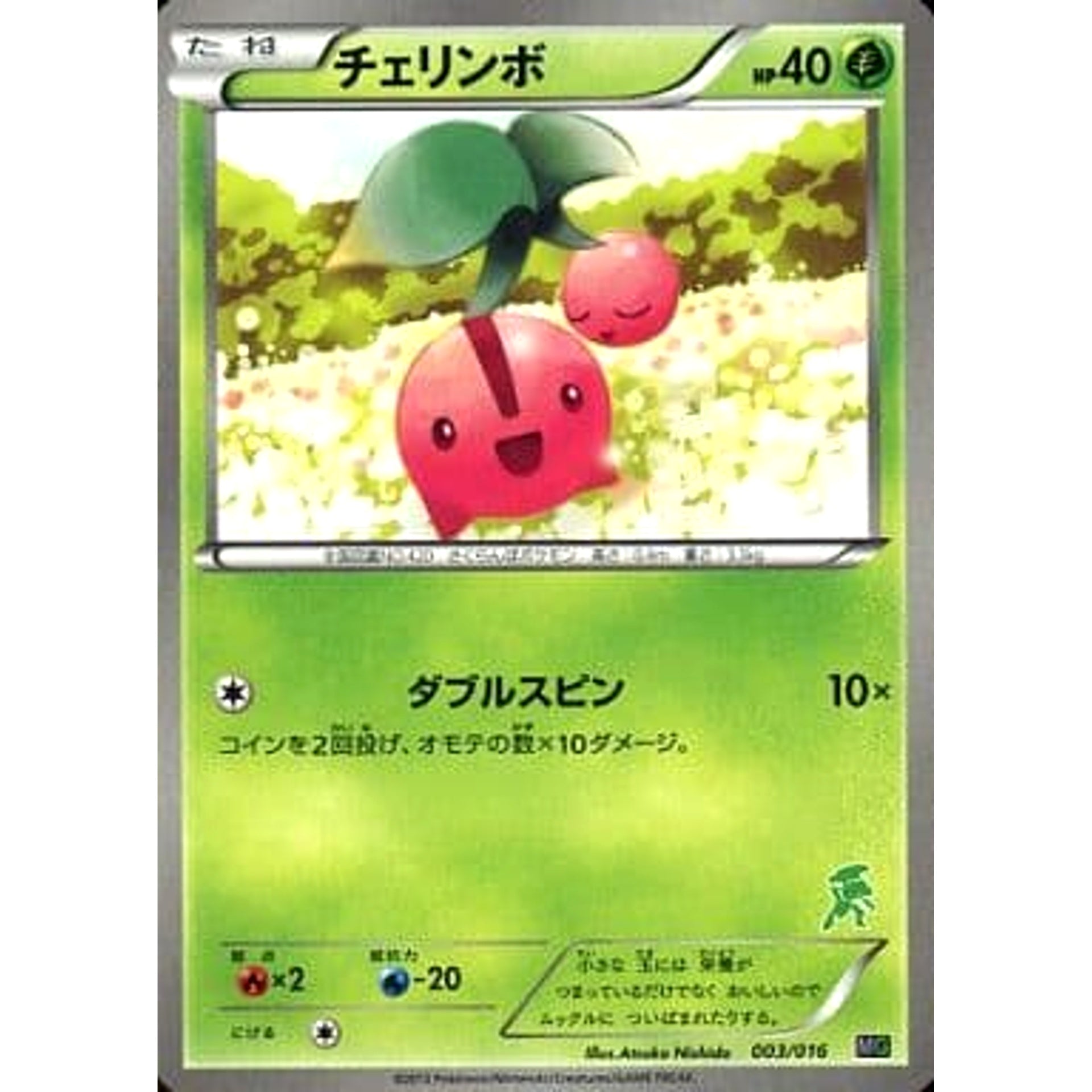 チェリンボ 003/016 MG 草 ポケモンカードゲームBW 30枚デッキ対戦set ミュウツーVSゲノセクト ゲノセクトデッキ