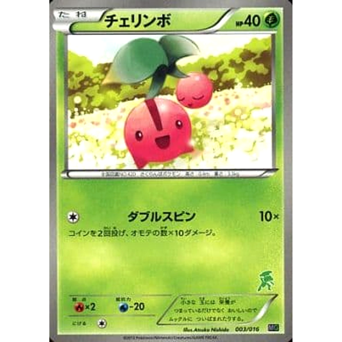 チェリンボ 003/016 MG 草 ポケモンカードゲームBW 30枚デッキ対戦set ミュウツーVSゲノセクト ゲノセクトデッキ