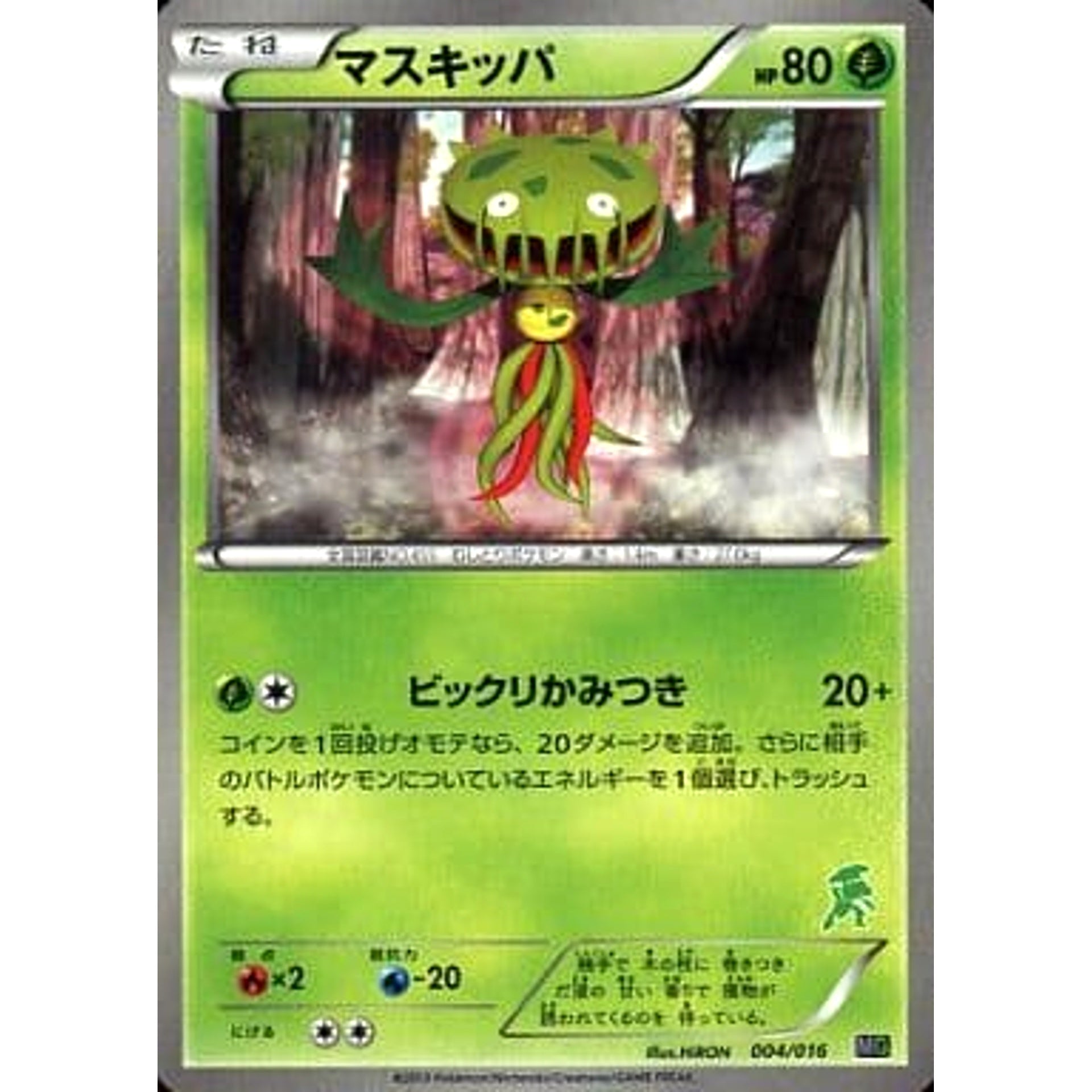 マスキッパ 004/016 MG 草 ポケモンカードゲームBW 30枚デッキ対戦set ミュウツーVSゲノセクト ゲノセクトデッキ