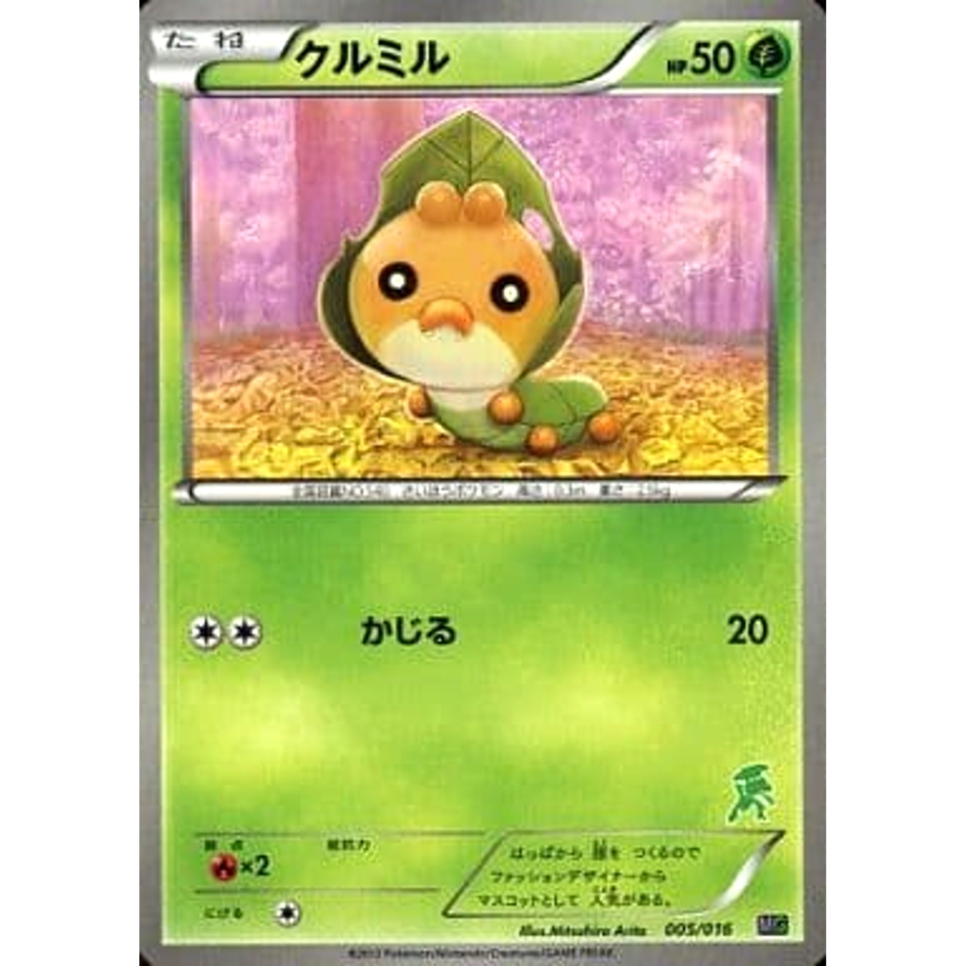 クルミル 005/016 MG 草 ポケモンカードゲームBW 30枚デッキ対戦set ミュウツーVSゲノセクト ゲノセクトデッキ