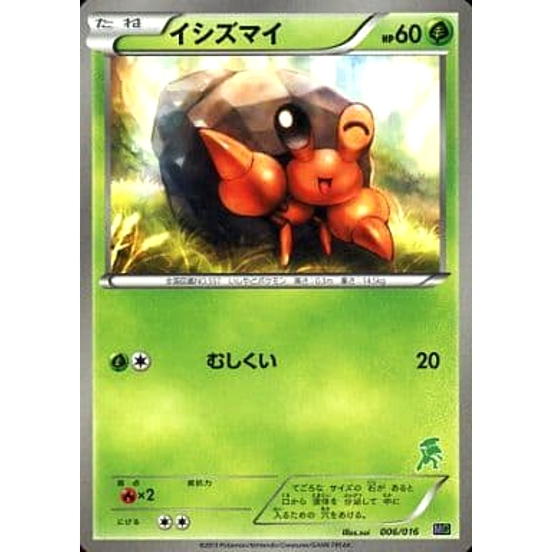 イシズマイ 006/016 MG 草 ポケモンカードゲームBW 30枚デッキ対戦set ミュウツーVSゲノセクト ゲノセクトデッキ