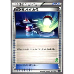 ポケモンいれかえ 011/016 MG グッズ ポケモンカードゲームBW 30枚デッキ対戦set ミュウツーVSゲノセクト ゲノセクトデッキ