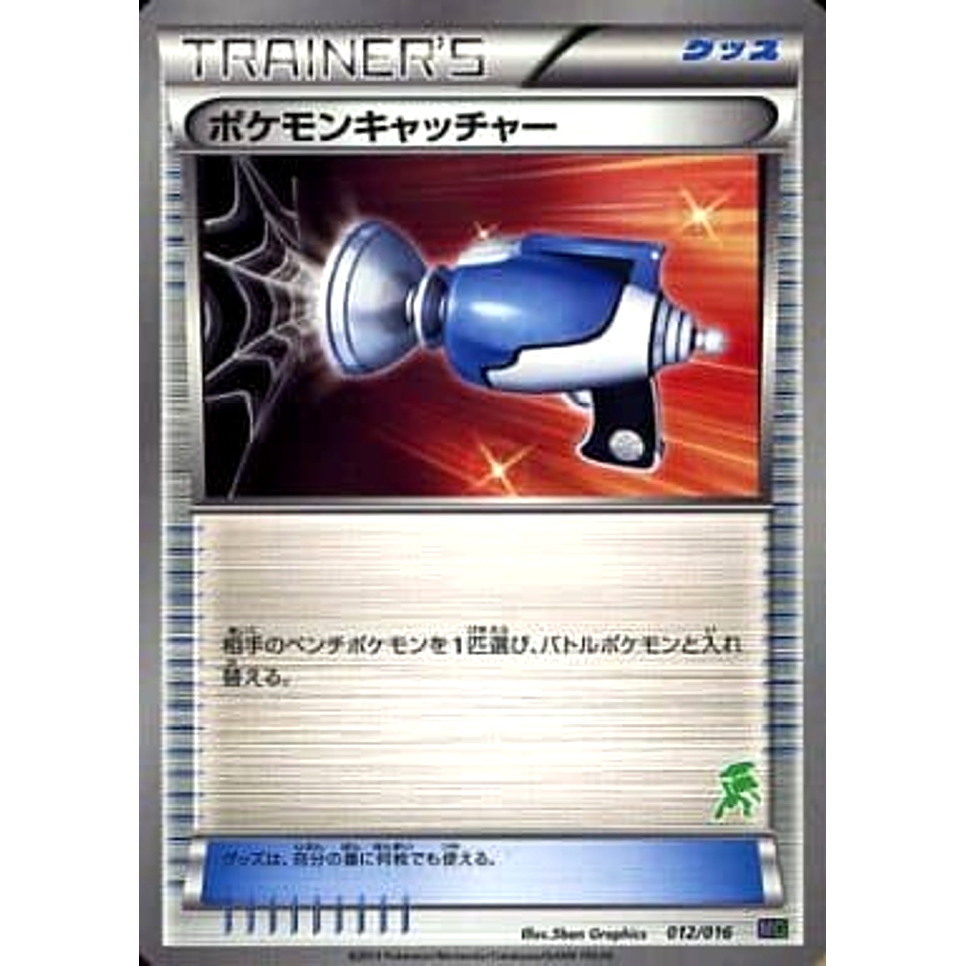 ポケモンキャッチャー 012/016 MG グッズ ポケモンカードゲームBW 30枚デッキ対戦set ミュウツーVSゲノセクト ゲノセクトデッキ