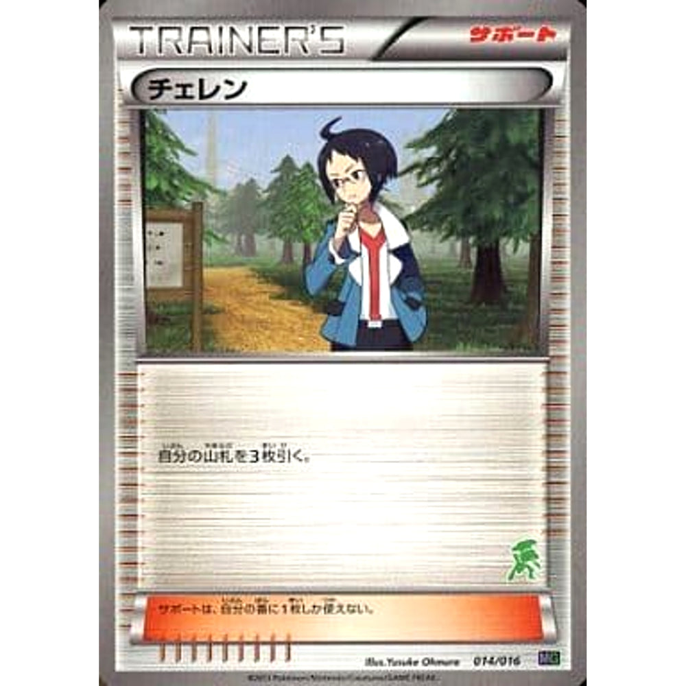 チェレン 014/016 MG サポート ポケモンカードゲームBW 30枚デッキ対戦set ミュウツーVSゲノセクト ゲノセクトデッキ