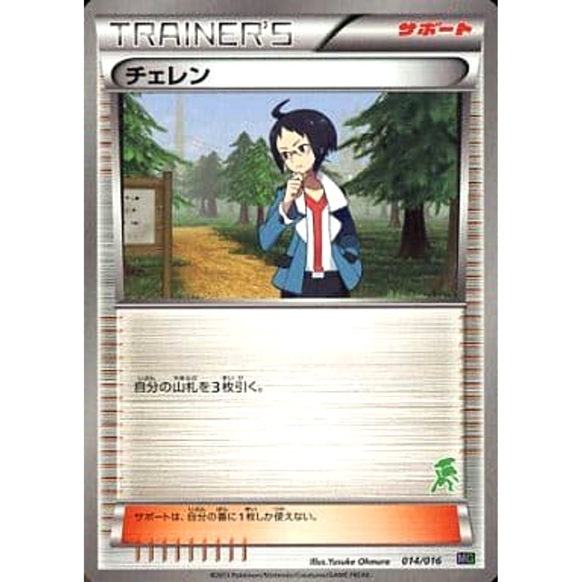 チェレン 014/016 MG サポート ポケモンカードゲームBW 30枚デッキ対戦set ミュウツーVSゲノセクト ゲノセクトデッキ