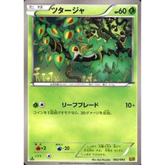 ツタージャ 002/093 EBB 草 ポケモンカードゲームBW コンセプトパックEXバトルブースト