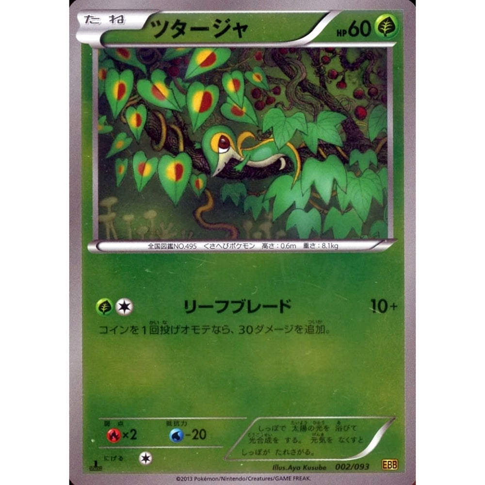 ツタージャ (ミラー仕様) 002/093 EBB 草 ポケモンカードゲームBW コンセプトパックEXバトルブースト