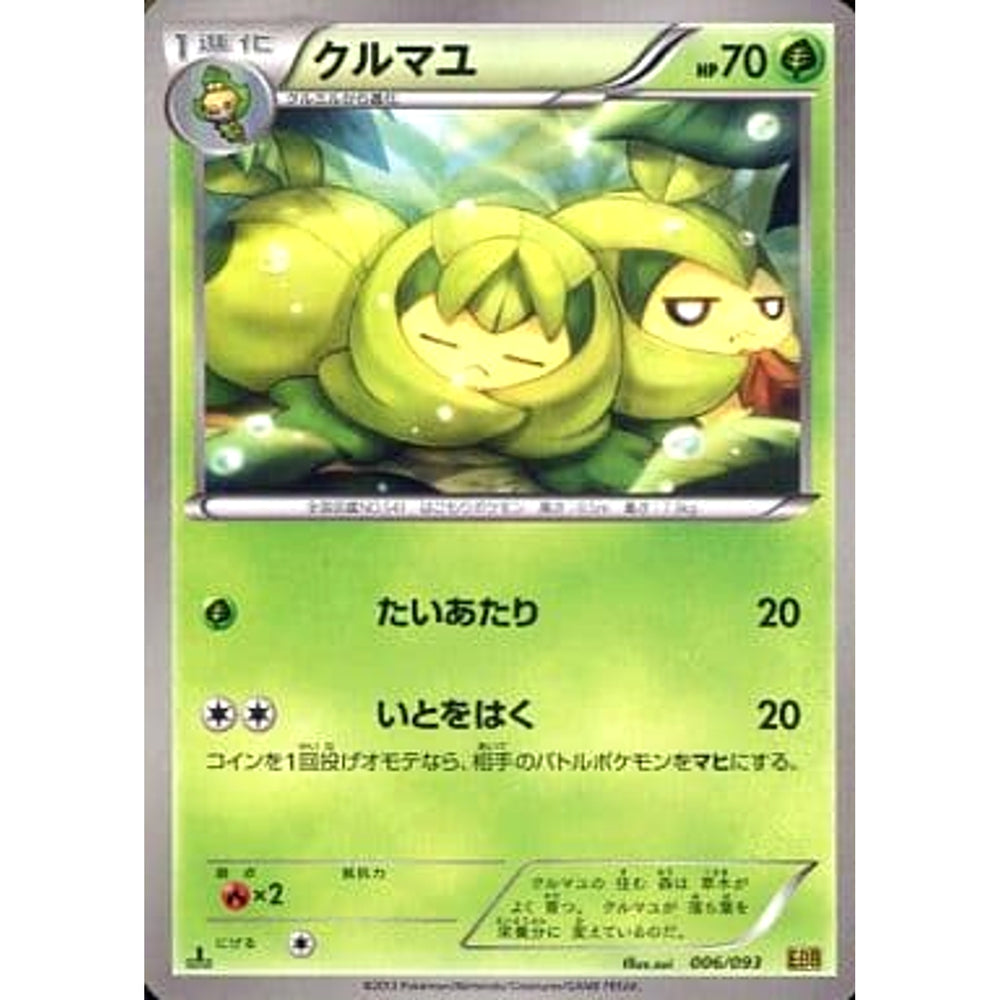 クルマユ 006/093 EBB 草 ポケモンカードゲームBW コンセプトパックEXバトルブースト