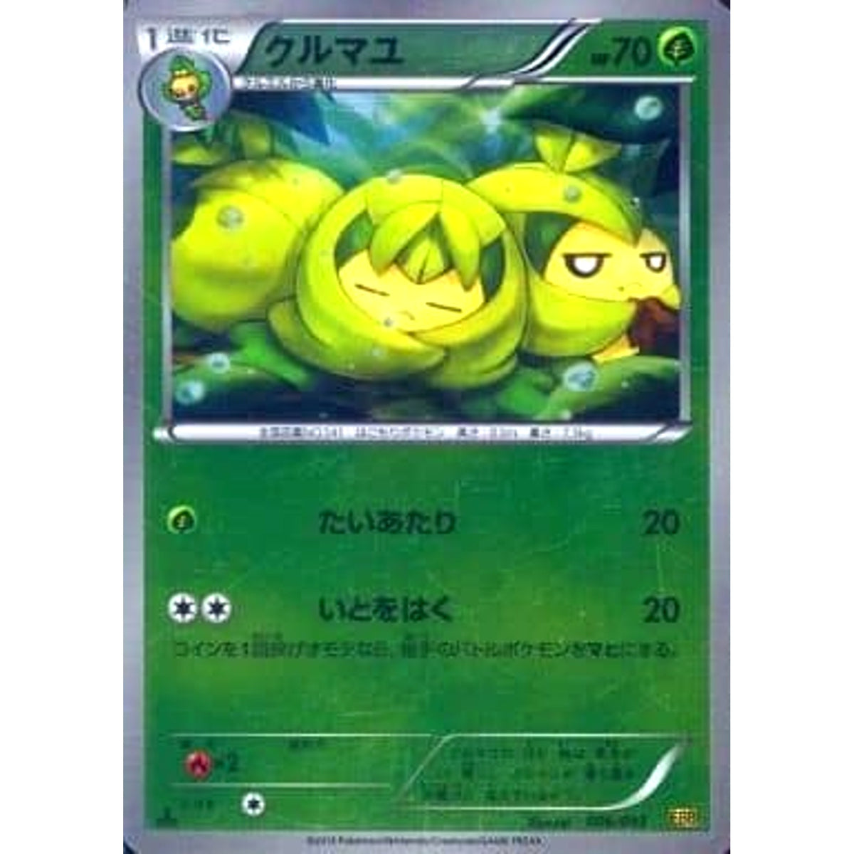 クルマユ (ミラー仕様) 006/093 EBB 草 ポケモンカードゲームBW コンセプトパックEXバトルブースト