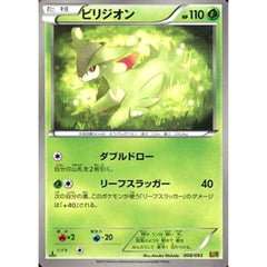 ビリジオン 008/093 EBB 草 ポケモンカードゲームBW コンセプトパックEXバトルブースト