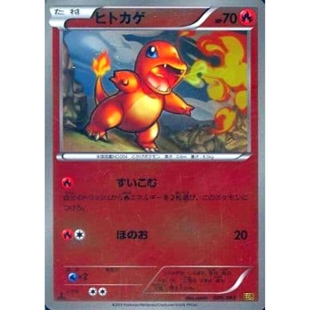 ヒトカゲ (ミラー仕様) 009/093 EBB 炎 ポケモンカードゲームBW コンセプトパックEXバトルブースト