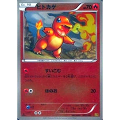 ヒトカゲ (ミラー仕様) 009/093 EBB 炎 ポケモンカードゲームBW コンセプトパックEXバトルブースト