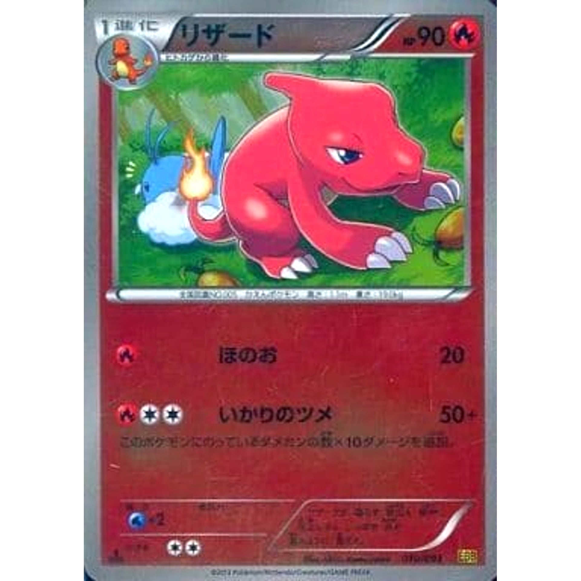 リザード (ミラー仕様) 010/093 EBB 炎 ポケモンカードゲームBW コンセプトパックEXバトルブースト