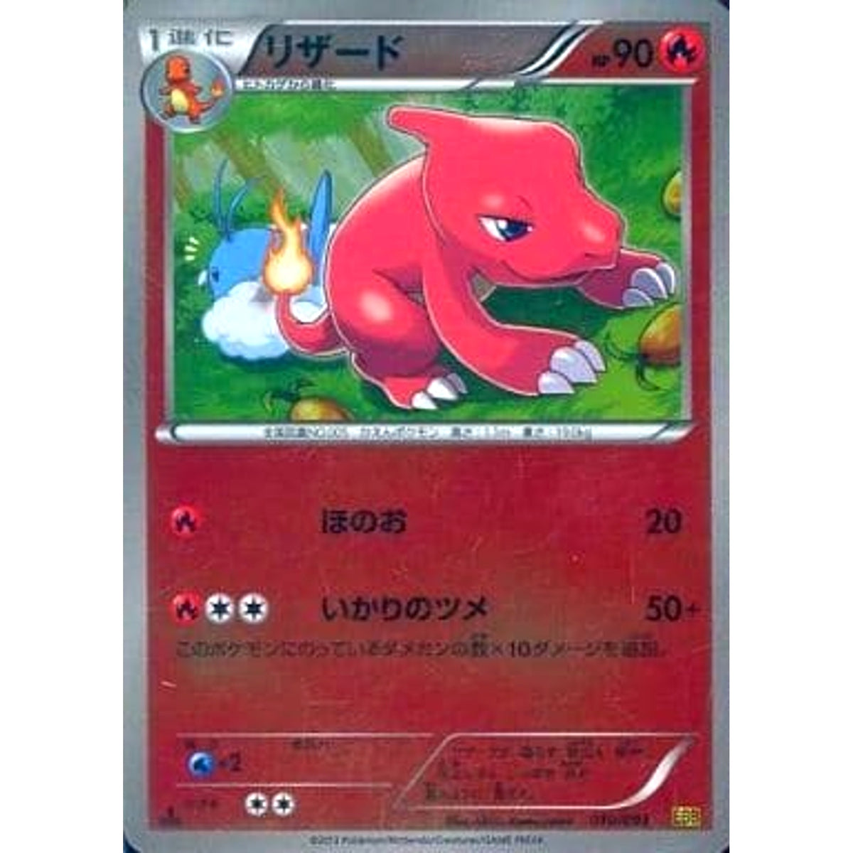 リザード (ミラー仕様) 010/093 EBB 炎 ポケモンカードゲームBW コンセプトパックEXバトルブースト